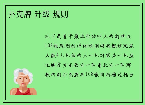 扑克牌 升级 规则