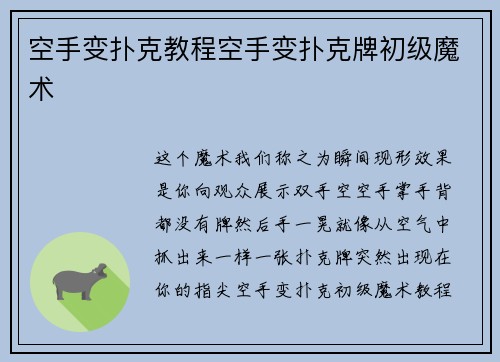 空手变扑克教程空手变扑克牌初级魔术