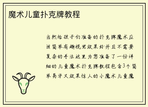 魔术儿童扑克牌教程