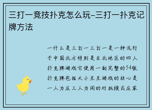 三打一竞技扑克怎么玩-三打一扑克记牌方法