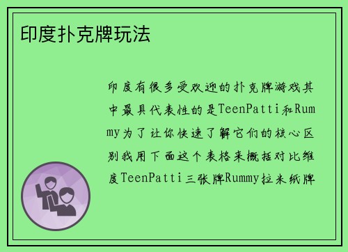 印度扑克牌玩法