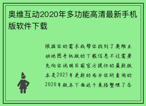 奥维互动2020年多功能高清最新手机版软件下载